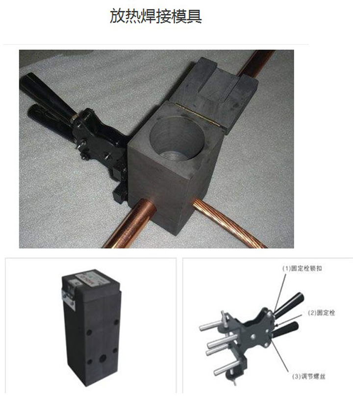 放热焊接技术在防雷接地系统中的应用